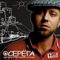 Серега - Черный Бумер
